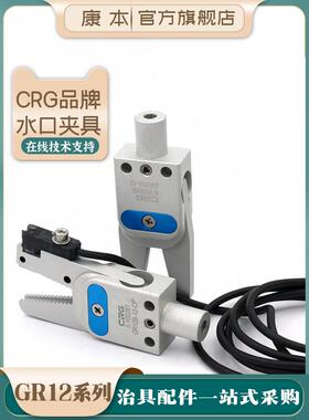 CRG机械手迷你夹具配件大全 手指气缸夹MINI水口夹具检测开关GR12