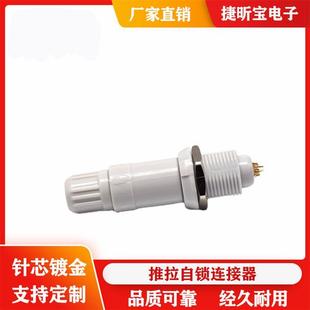 塑料1P公头母座全白单槽推拉自锁连接器航空头快速插拔接头2芯M14