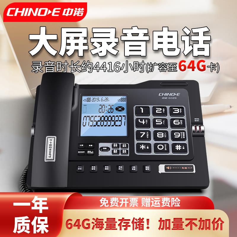 中诺G025 手动/自动录音电话机有线座式家庭家用办公室固定座机