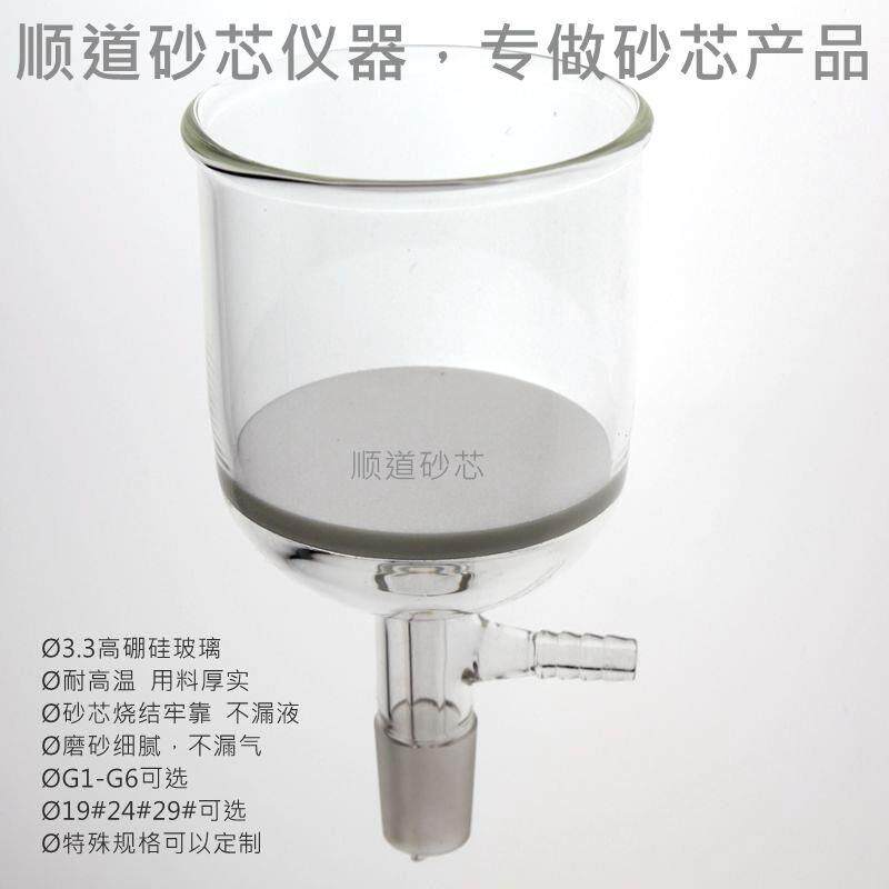 砂芯抽滤漏斗35 60 100 150 250 500 1000 2000ml19#24G3标口玻璃