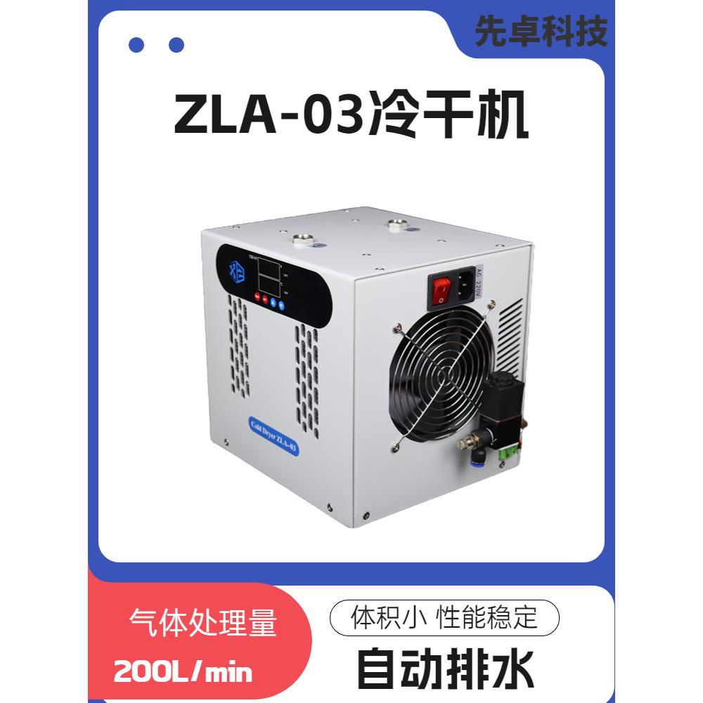 冷干机气体除水过滤氧舱三坐标空压机压缩空气冷冻式干燥过滤机