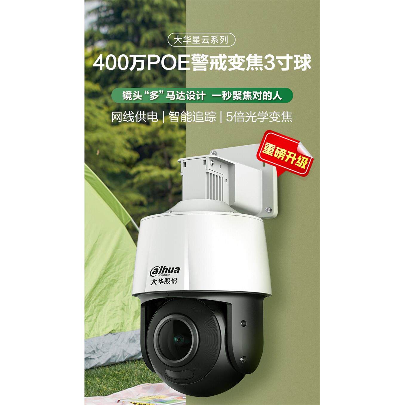 大华3寸5倍无线变焦400万POE球机警戒监视摄影镜头室外全景旋转云