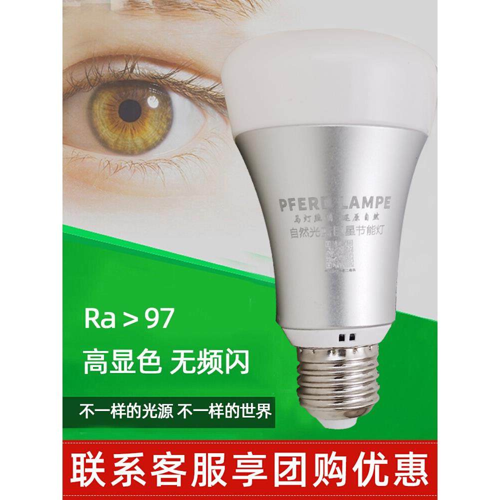 马灯蓝巨星无频闪全光谱儿童学习led护眼灯泡落地灯护目电灯泡E27