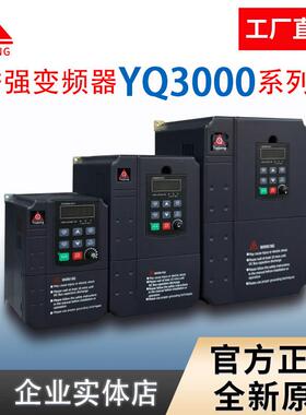 誉强变频器YQ3000系列G11/V11/H11三相380V通风机水泵0.75K~250KW