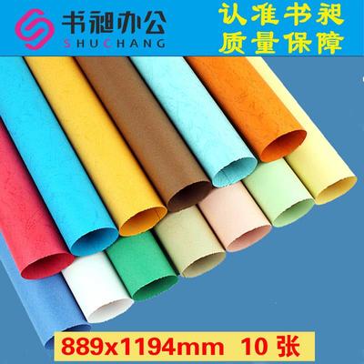 皮纹纸大度889x1194封面纸 230克封皮纸 胶装纸装订纸云彩 包邮
