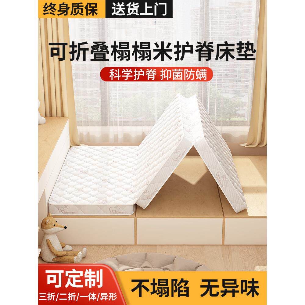 可折叠床垫三折榻榻米专用定制打地铺地垫子学生宿舍单人椰棕家用