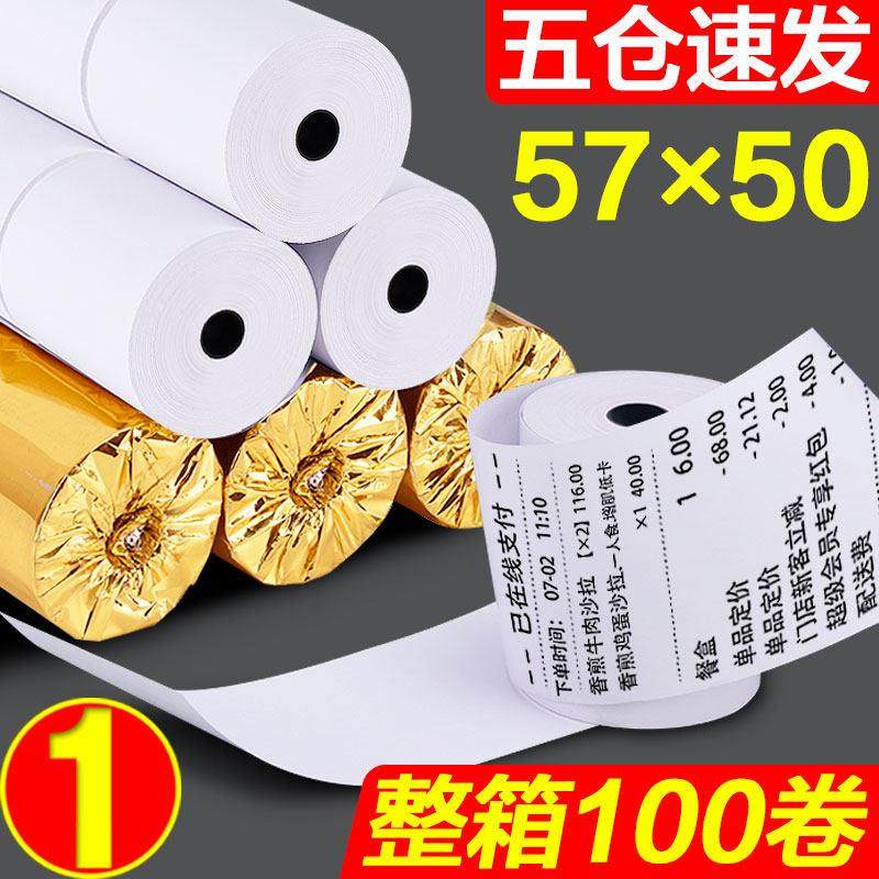 百蜂热敏收银机纸卷57x50整箱美团外送收款收据机小卷58mm票据影,办公设备/耗材/相关服务,收银纸,淘宝优惠券,粉丝福利购,淘宝优惠卷
