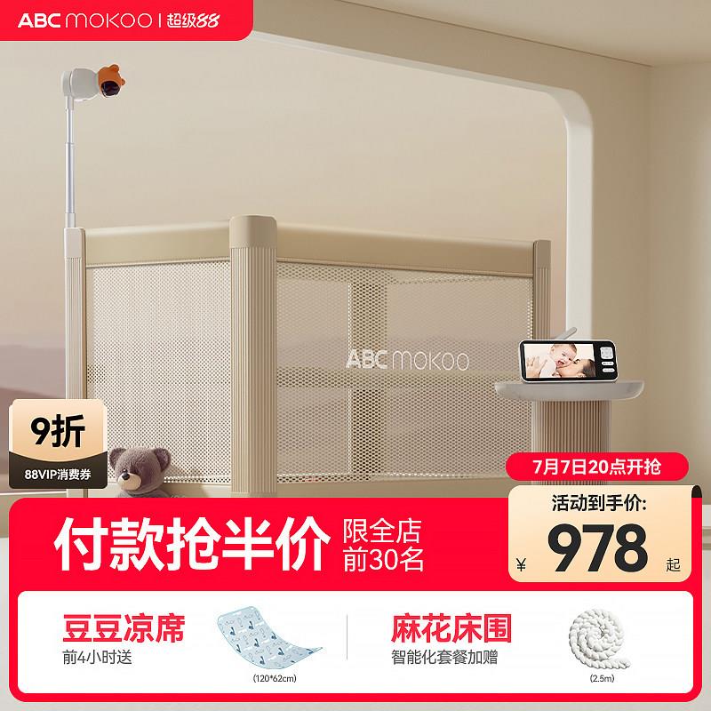 ABCmokoo智能婴儿床可折叠移动便携拼接大床多功能新生宝宝折叠床