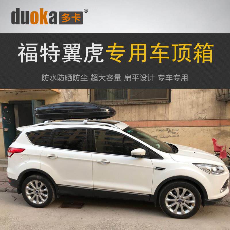 专用于福特翼虎 车顶行李箱车载行李架车顶架收纳箱汽车旅行箱