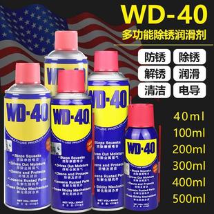 40除锈剂去锈神器润滑剂金属强力清洗液螺丝松动wd40防锈喷剂