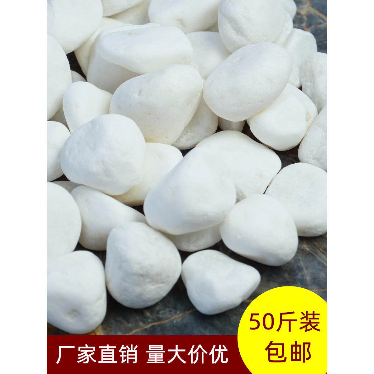 白色石头园林造景枯山水装饰阳台庭院子铺路铺地鹅卵暖软大小石子