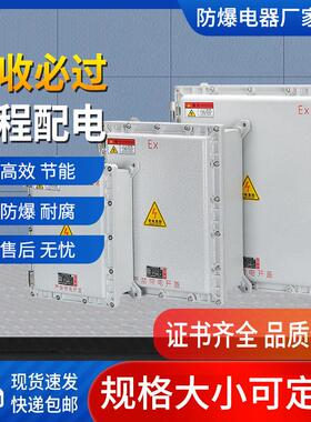 防爆配电箱铝合金检修插座箱增安箱开 关按钮仪表控制箱量不锈钢