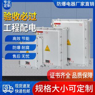 防爆配电箱铝合金检修插座箱增安箱开 关按钮仪表控制箱量不锈钢