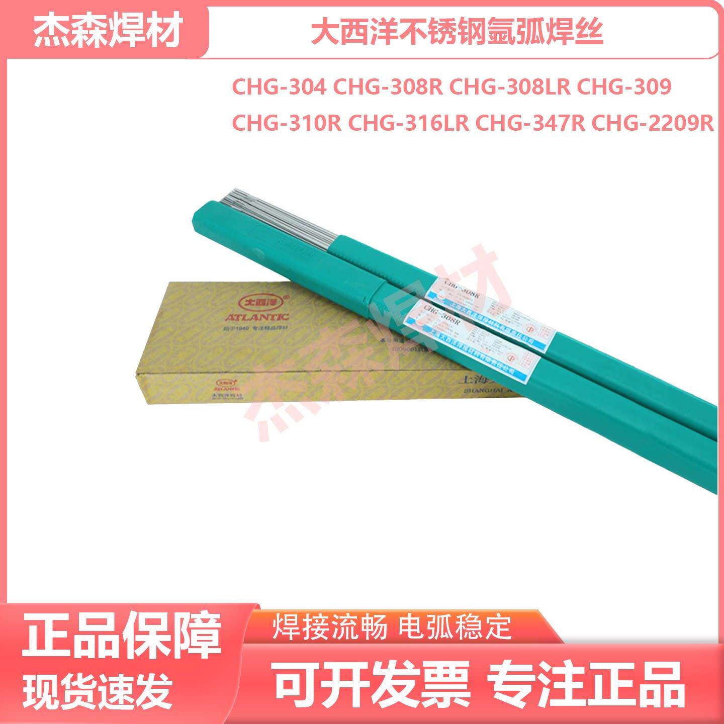 大西洋不锈钢焊丝CHG304 308 308L 309 316L ER2209氩弧焊丝
