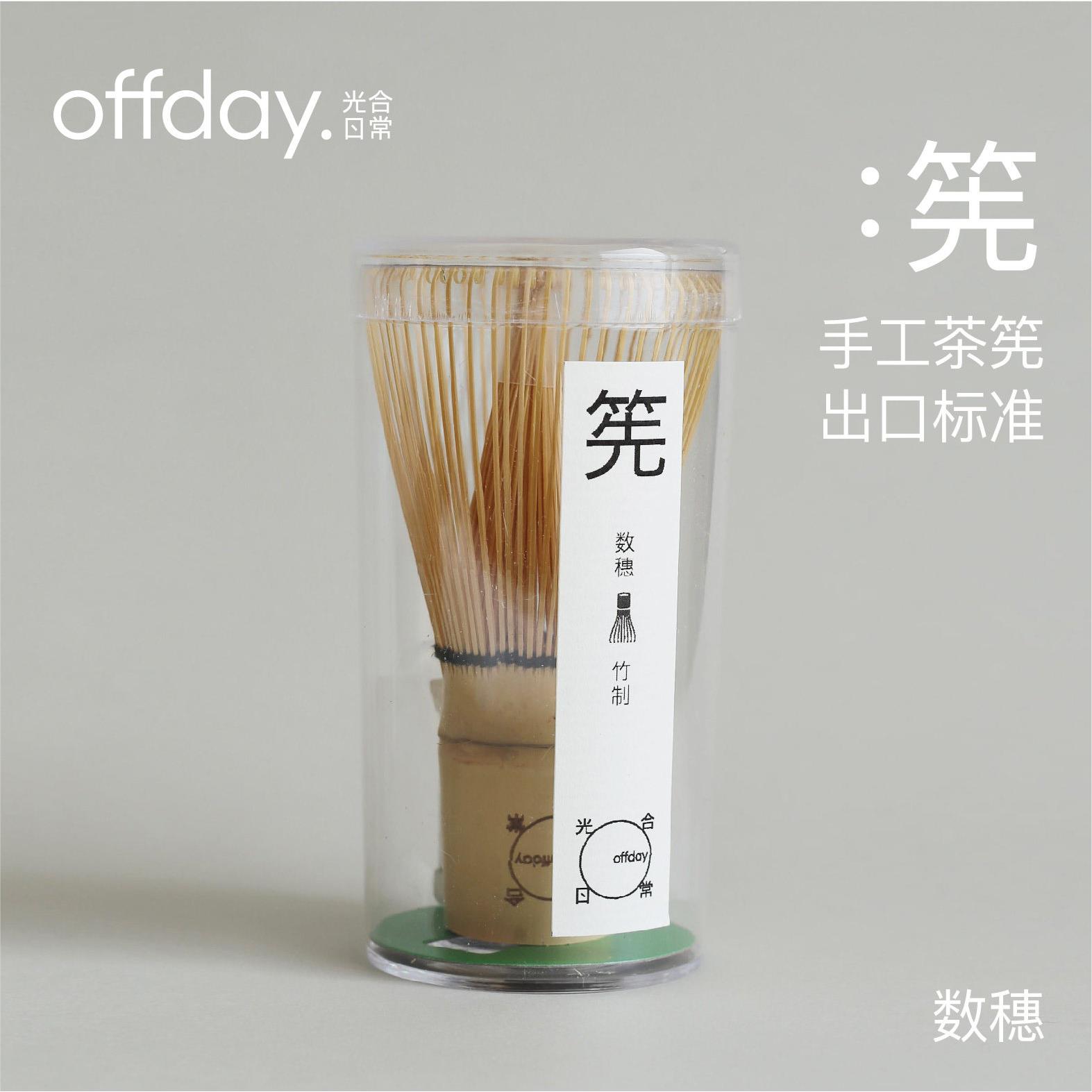 中式全手工竹制茶筅 光合日常品牌点茶用具 全手工出口品质茶筅