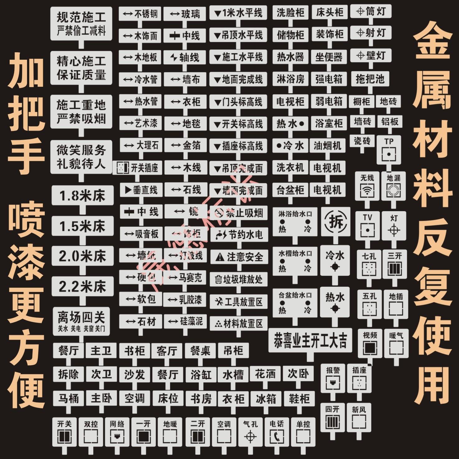 装修放样标识牌工地喷漆字母放线定做带把手家装全景水电定位模板