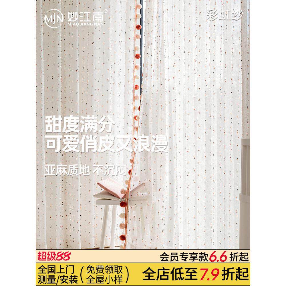 【妙江南】儿童房绣花窗帘小彩虹纱帘粉色卡通小仙女2025新款定制