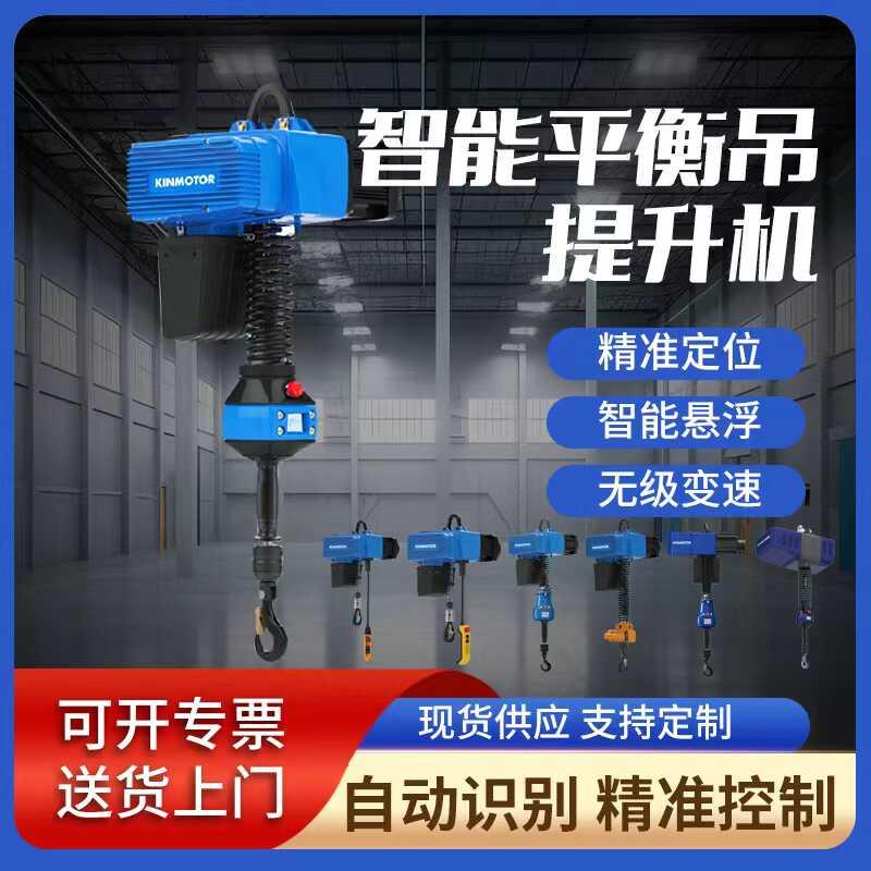 移动智能平衡吊伺服电动葫芦手柄智能提升机助力悬浮折臂吊起重机