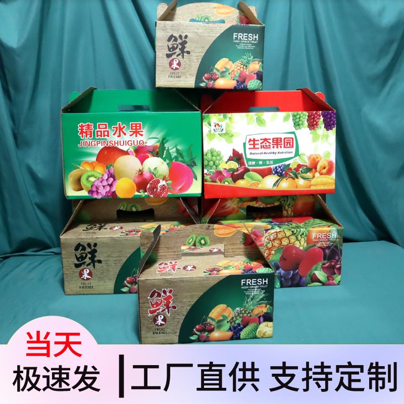 包邮10斤通用包装盒子礼盒箱子手提水果纸箱混搭礼品盒定做橙子