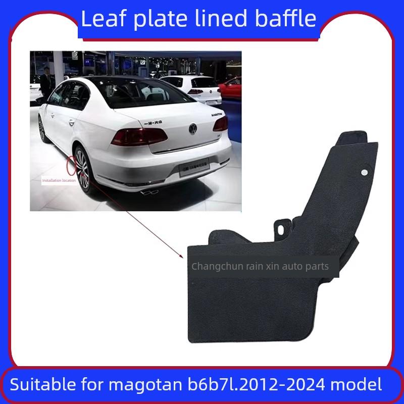 新迈腾B7Lb8L后轮挡板后轮挡泥板内衬挡板后轮门槛塞挡板挡泥板