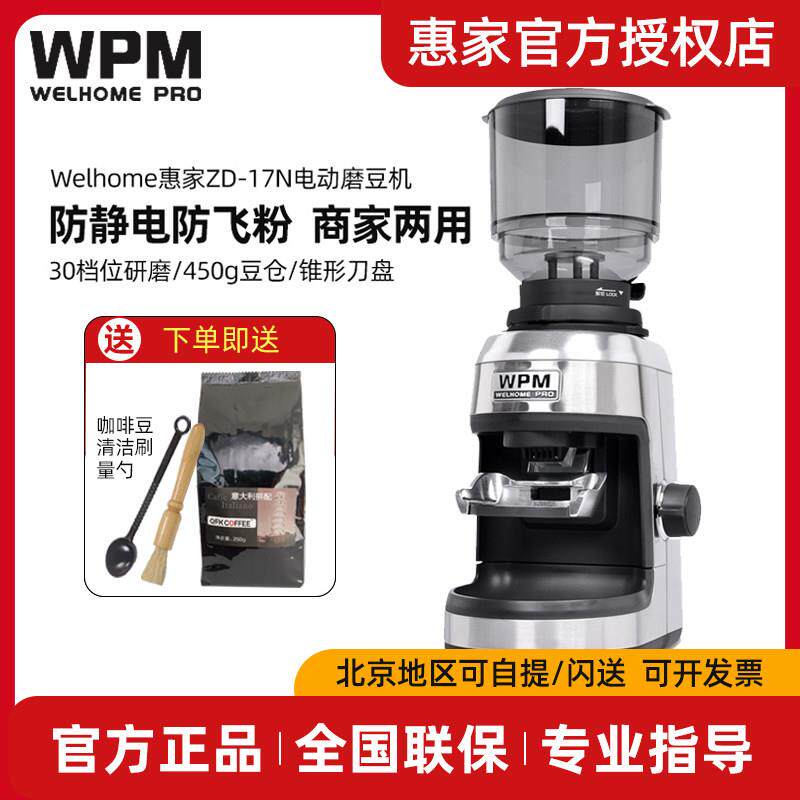 WPM惠家磨豆机ZD-17N/15N意式电动家商用专业全自动咖啡豆研磨机