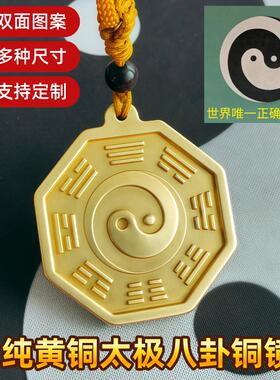 好景象纯黄铜小号太极先后天八卦镜随制钥匙扣汽车挂件吊坠男女身
