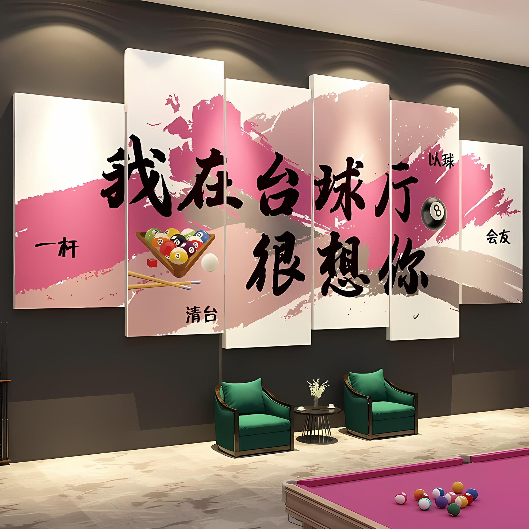 网红打卡台球厅装饰画桌球室背景墙面氛围布置文化形象海报贴壁画