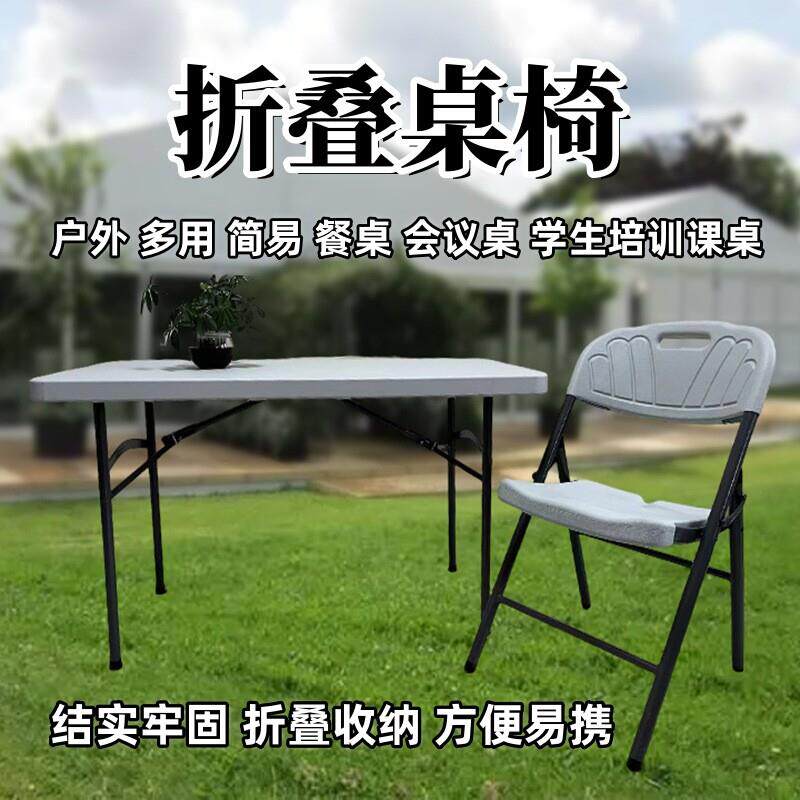 折叠桌椅户外便携式多用电脑桌简易长条会议桌餐桌学生培训课桌