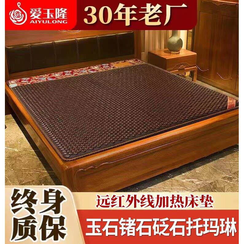 爱玉隆玉石床垫锗石床垫双温双控赭石远红外线加热理疗托玛琳砭石