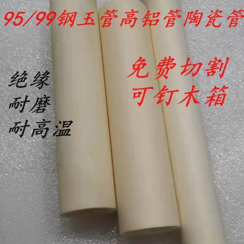 耐磨耐高温95刚玉管管式炉保护管绝缘空心氧化铝陶瓷99刚玉管耐腐