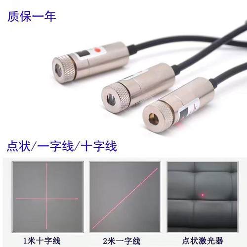 印花定位红外线激光灯十字镭射灯模组红光一字发射器红点状激光头