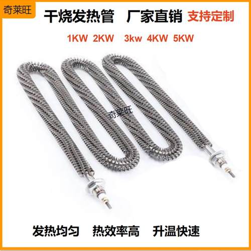 电热管双W型翅片380V发热管棒大功率5KW不锈钢工业304干烧加热管