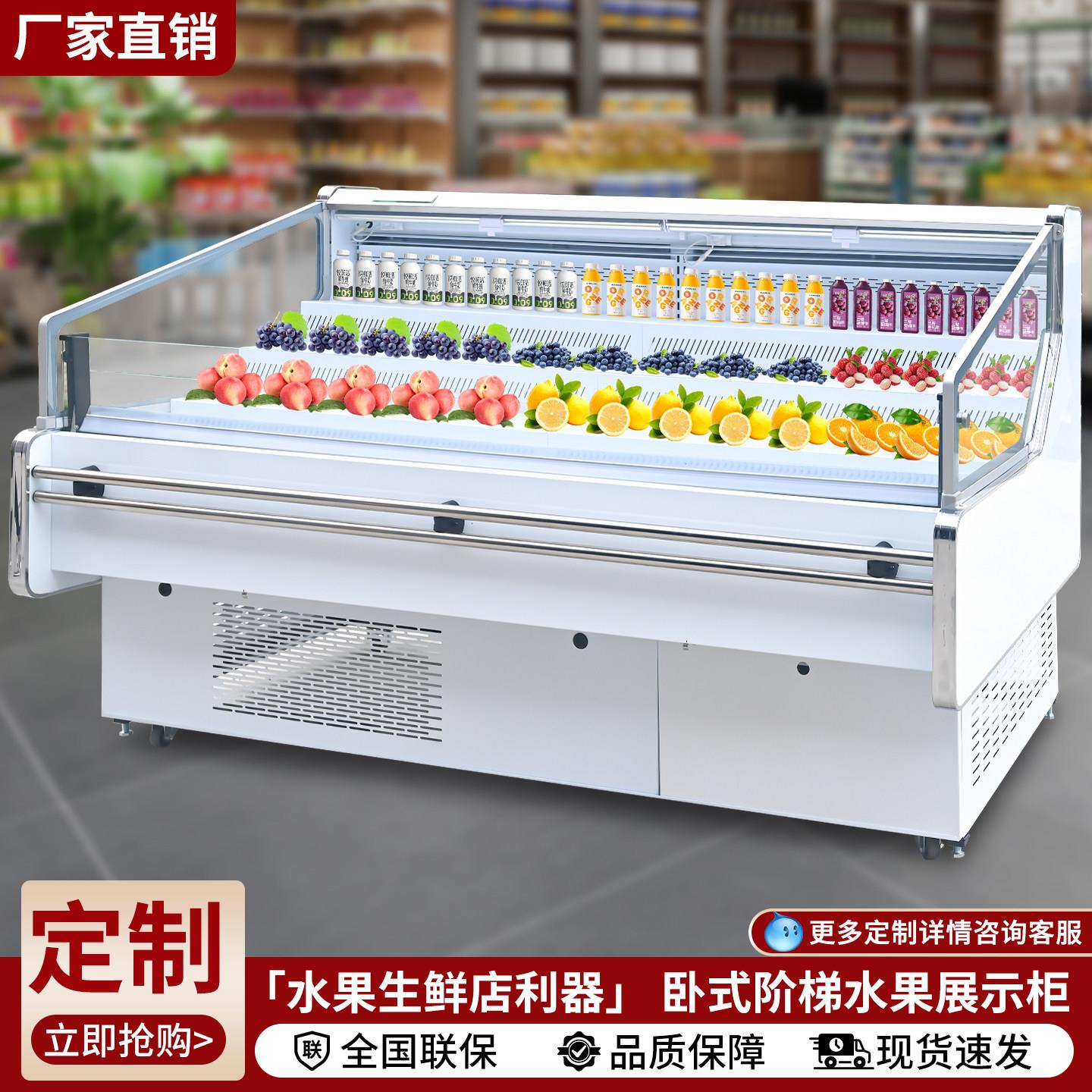 果切展示柜商用超市水果阶梯保鲜柜水果店蔬菜风冷保鲜陈列柜定制