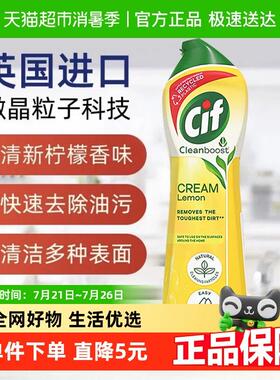 联合利华cif晶杰柠檬强力多功能清洁乳浴室瓷砖厨房不锈钢清洁剂