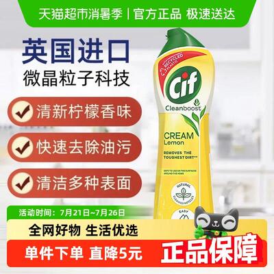 联合利华cif晶杰柠檬强力多功能清洁乳浴室瓷砖厨房不锈钢清洁剂