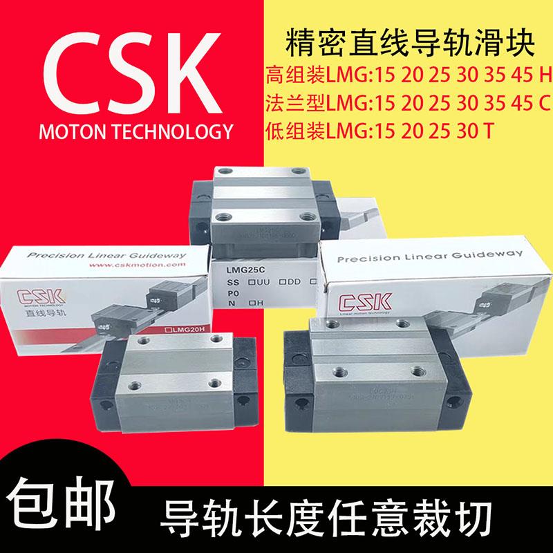 台湾原装进口CSK直线导轨滑块LMG15C 20H 25H 30T 35C 45LH雕刻机