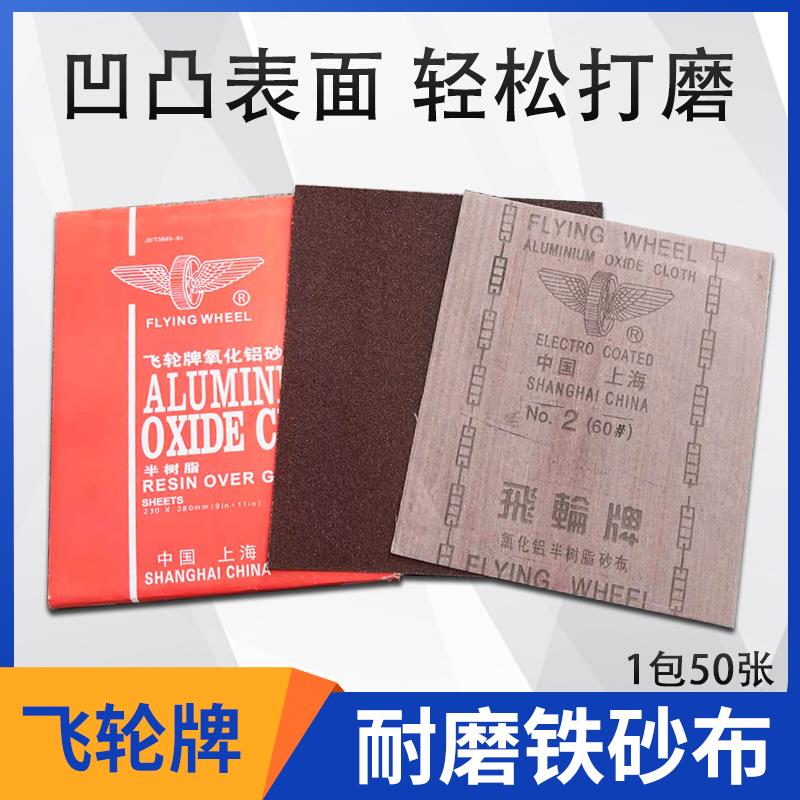 飞轮氧化铝砂布半树脂沙纸打磨手撕棕刚玉砂纸抛光条铁皮墙机械