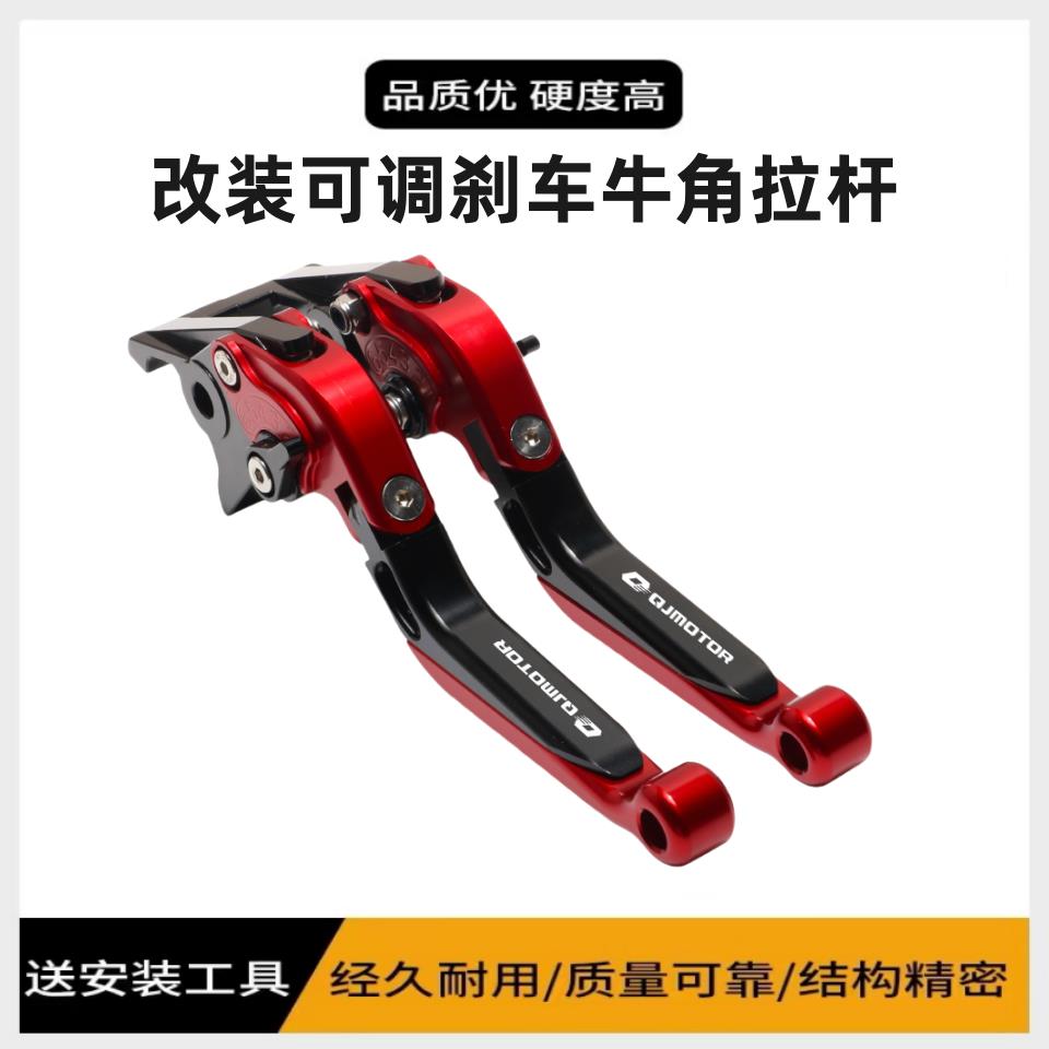 适用钱江赛421/450/400/550s/150改装刹车离合牛角 省力手把拉杆