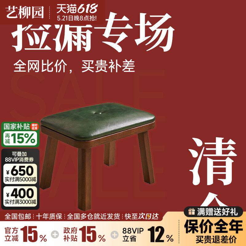 【特价清仓捡漏】实木凳子家用木凳子小椅子软包凳简约创意换鞋凳