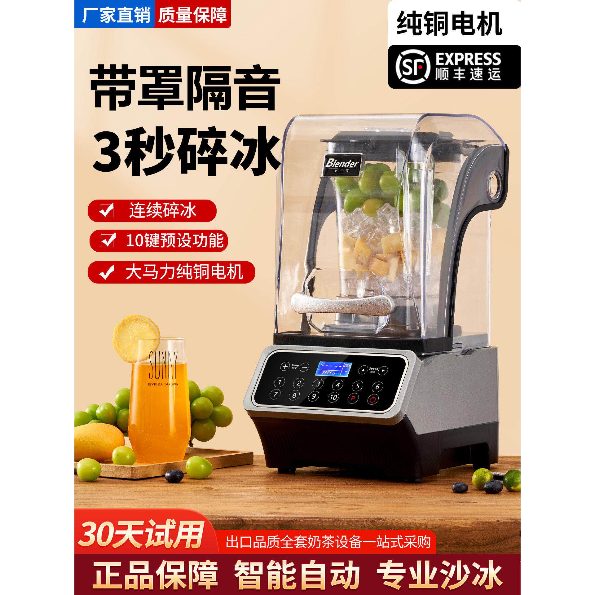 沙冰机商用带罩隔音料理机静音冰沙破壁机奶茶店碎冰机榨果汁机