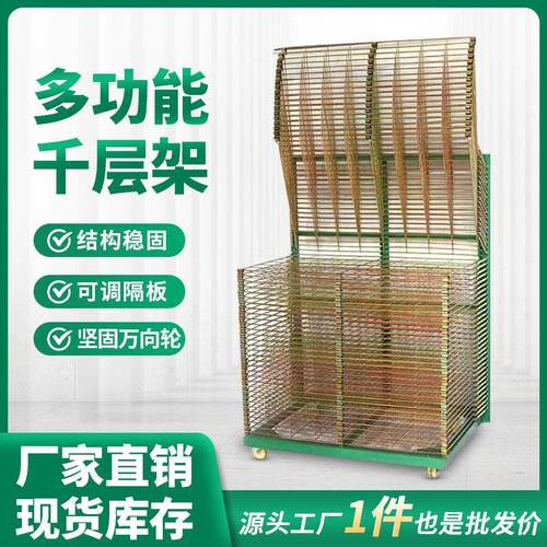 防锐千层架工厂直销 盈泰加强型可移动架 耐温金属丝印干燥架可订