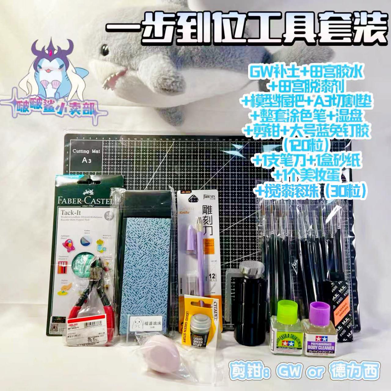 啵啵鲨 战锤一键成军新手模型工具套装 湿盘涂色笔剪钳笔刀胶水图片
