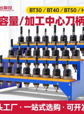 刀柄放置架CNC加工中心数控机床储存收纳BT30 40刀具工具车刀柄架