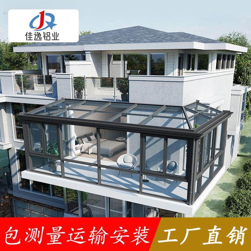 阳光房定制别墅封阳台断桥铝门窗隔热铝板钢化玻璃露台铝合金雨棚