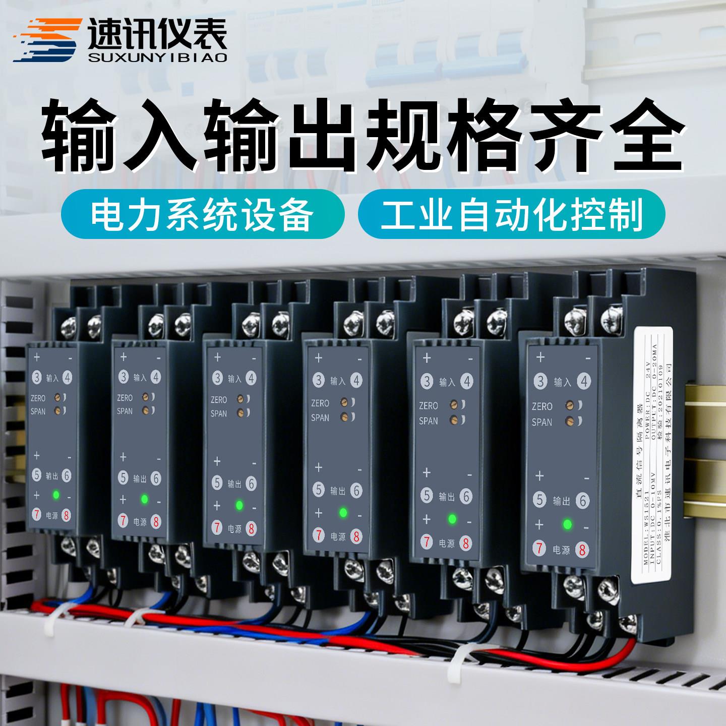 ws1521直流信号隔离器电流电压转换变送4-20mA模块配电0-75mV0-10