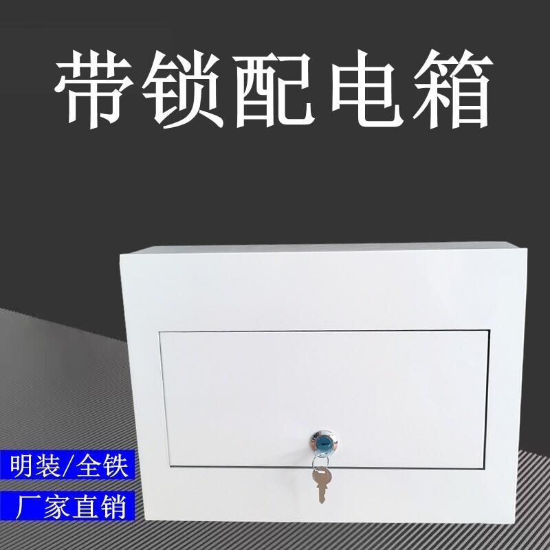 全铁PZ30明装带锁配电箱单排回路箱家用漏保开关盒8/12路铁电箱盒