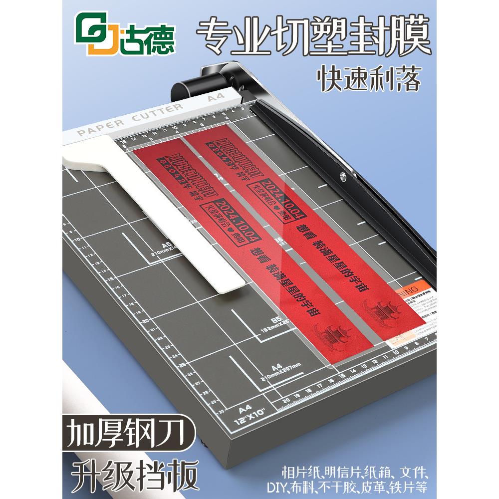好的加厚切纸机办公室切纸机小照片专用切纸机断头台照片切纸机照