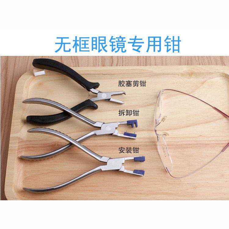 安迪光学眼镜店配件三特无框钳工具钳子套装安装拆卸胶塞剪钳