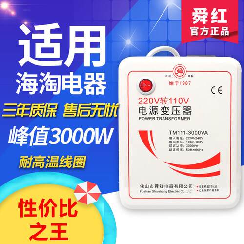 舜红3000W变压器220V转110V电源电压转换器500W出国用1000W2000W