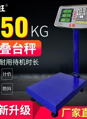 金旺电子秤150公斤商用台秤家用300kg精准卖菜称重电子秤折叠磅秤